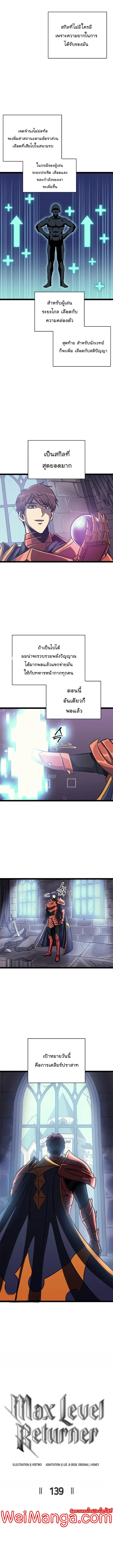 Max Level Returner ตอนที่ 139 หน้า 3