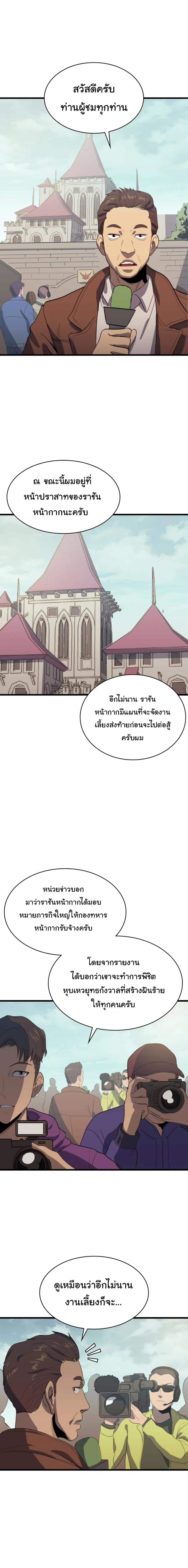 Max Level Returner ตอนที่ 14 หน้า 2