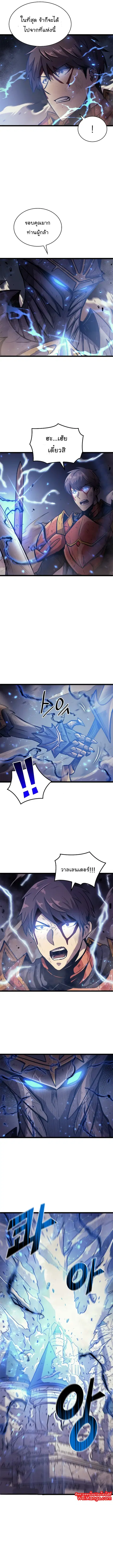 Max Level Returner ตอนที่ 141 หน้า 3