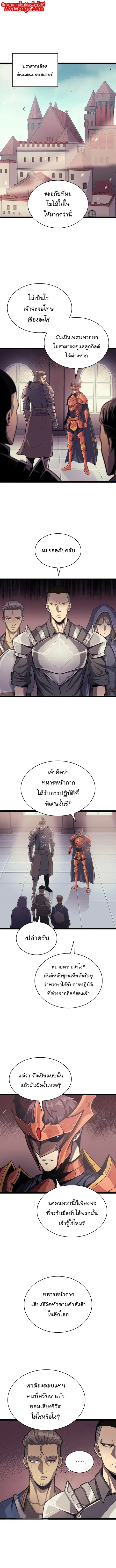 Max Level Returner ตอนที่ 142 หน้า 2