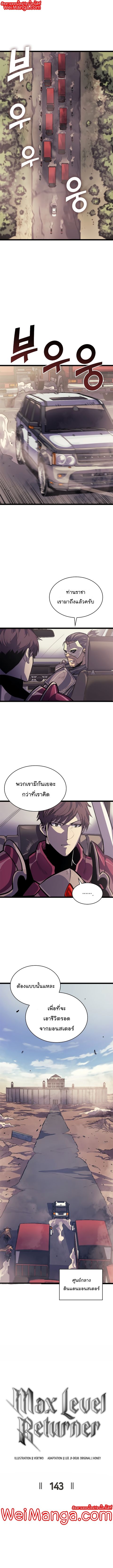 Max Level Returner ตอนที่ 143 หน้า 2