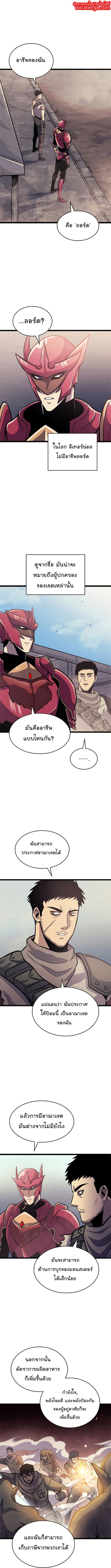 Max Level Returner ตอนที่ 144 หน้า 2