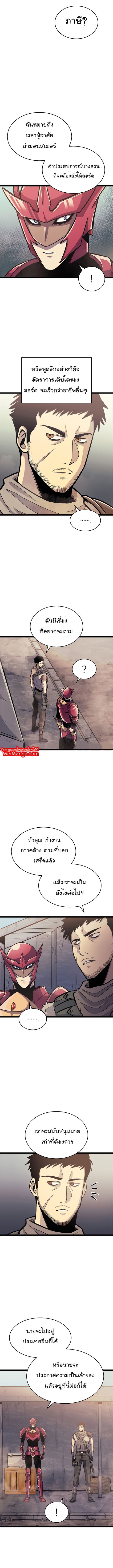 Max Level Returner ตอนที่ 144 หน้า 3