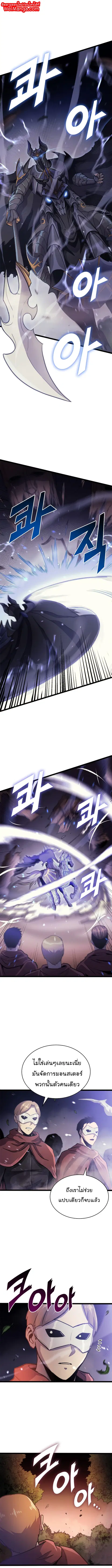 Max Level Returner ตอนที่ 145 หน้า 2