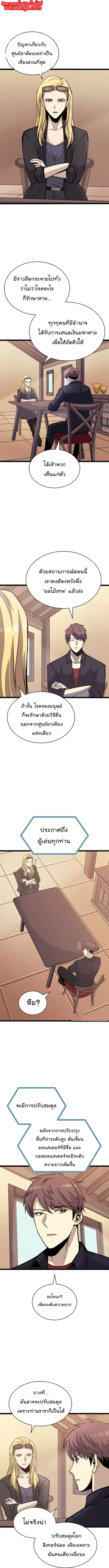Max Level Returner ตอนที่ 147 หน้า 2
