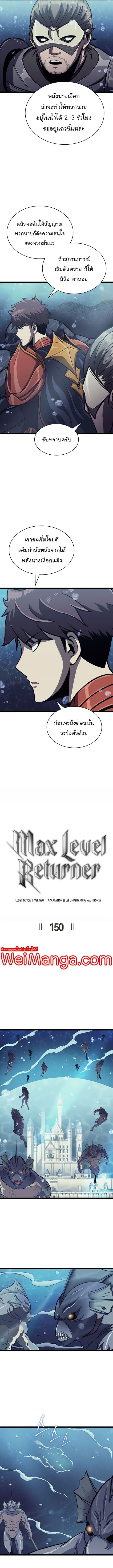 Max Level Returner ตอนที่ 150 หน้า 3