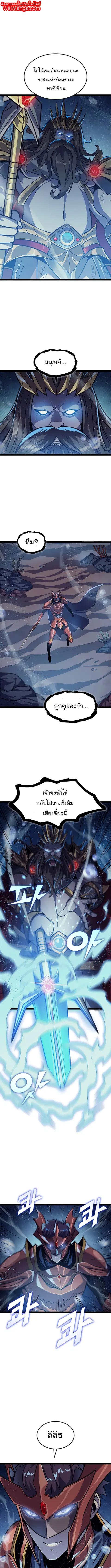 Max Level Returner ตอนที่ 151 หน้า 2