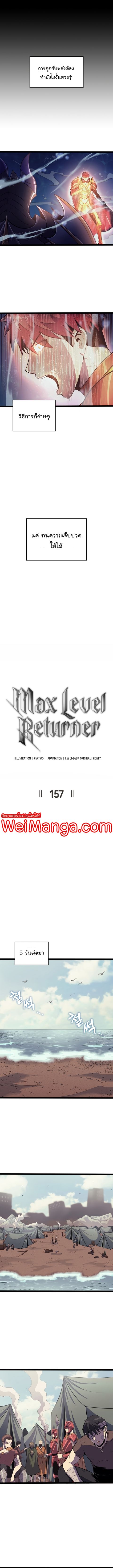 Max Level Returner ตอนที่ 157 หน้า 3