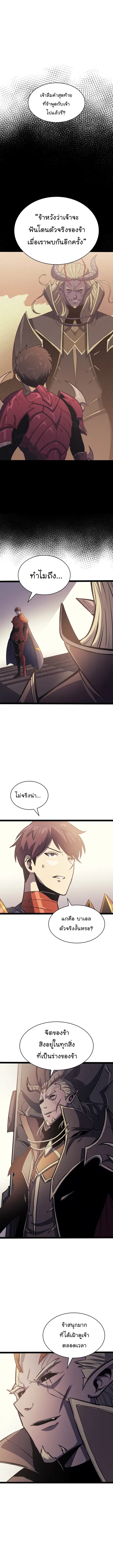 Max Level Returner ตอนที่ 158 หน้า 3