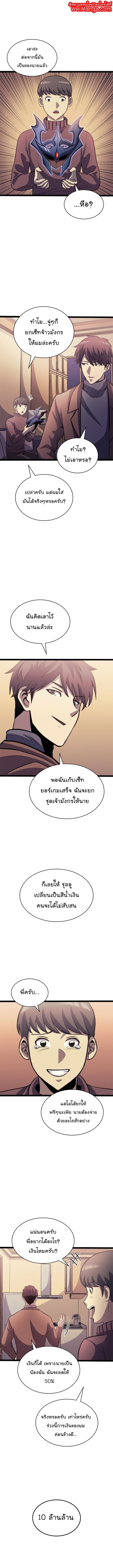 Max Level Returner ตอนที่ 159 หน้า 2