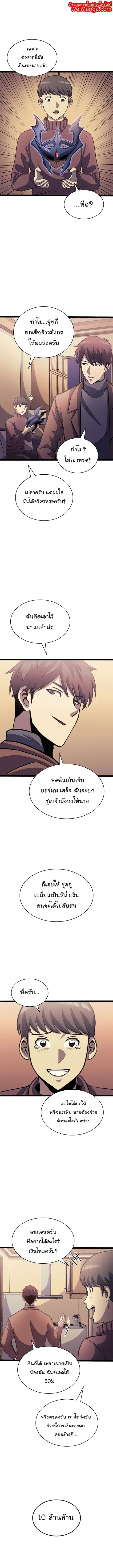 Max Level Returner ตอนที่ 159 หน้า 2