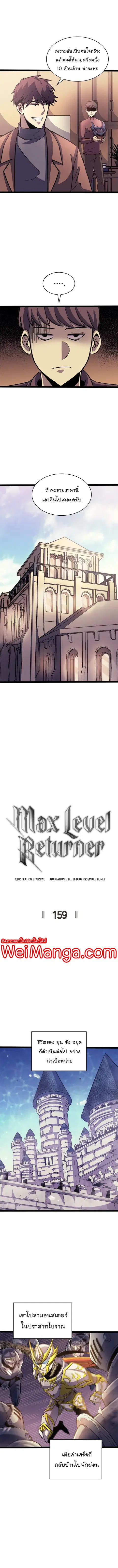 Max Level Returner ตอนที่ 159 หน้า 3