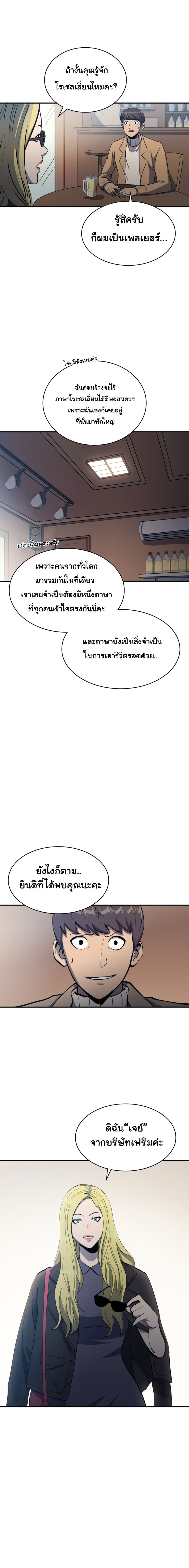 Max Level Returner ตอนที่ 16 หน้า 3