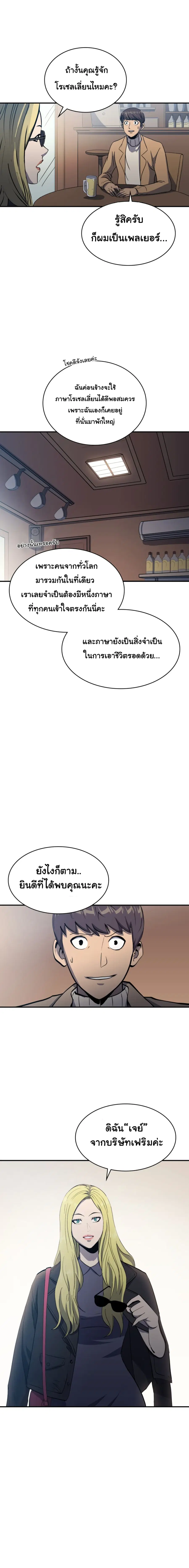 Max Level Returner ตอนที่ 16 หน้า 3