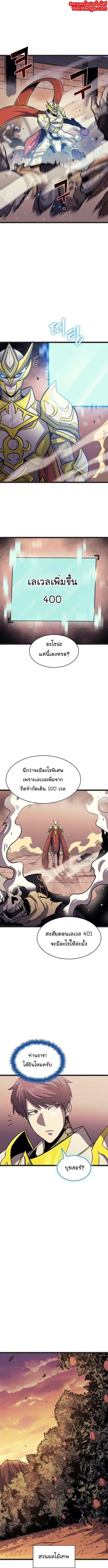 Max Level Returner ตอนที่ 162 หน้า 2