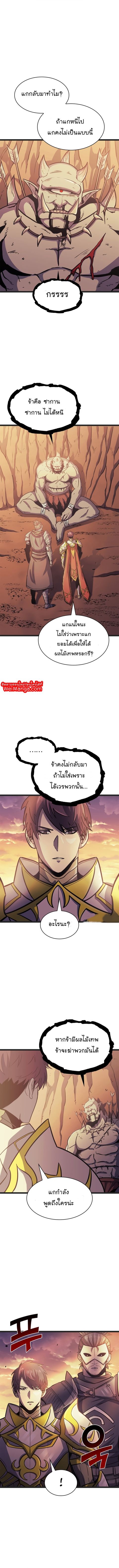 Max Level Returner ตอนที่ 162 หน้า 3