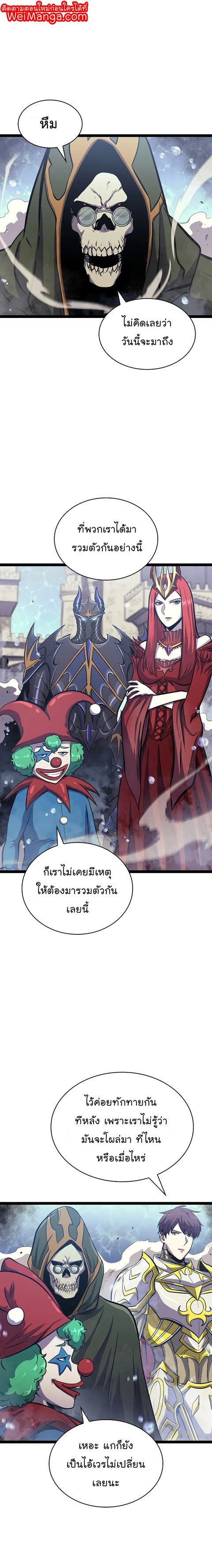 Max Level Returner ตอนที่ 165 หน้า 2