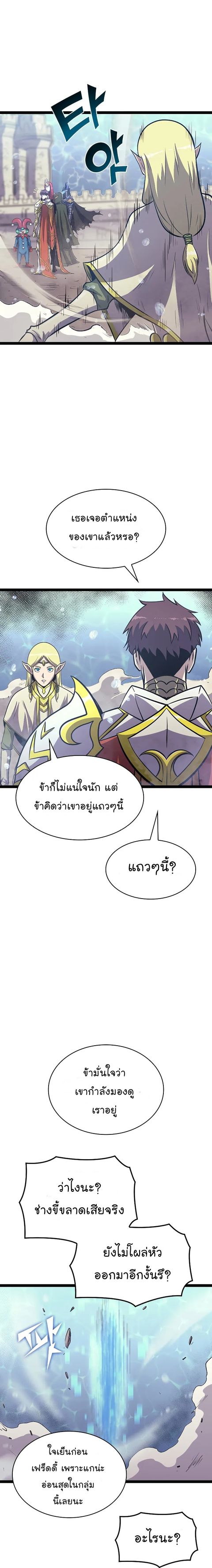 Max Level Returner ตอนที่ 165 หน้า 3