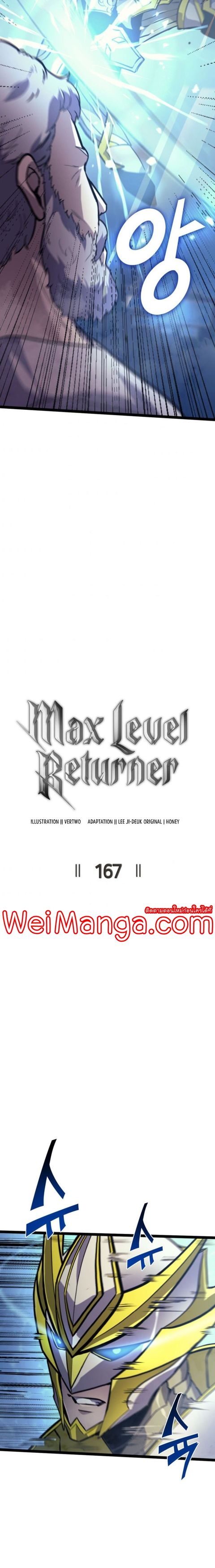 Max Level Returner ตอนที่ 167 หน้า 3