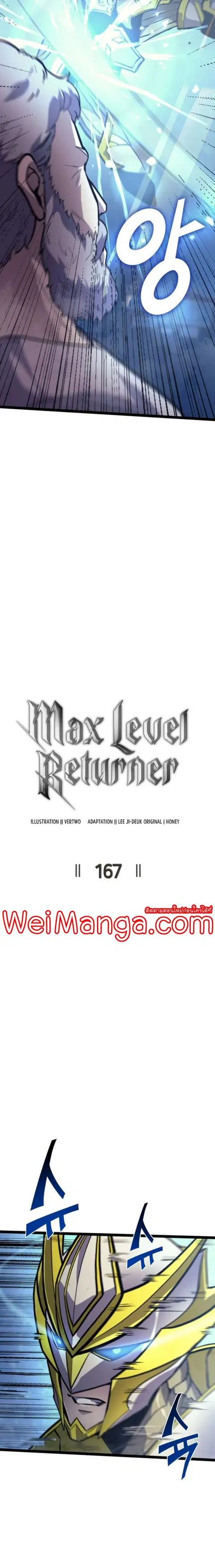 Max Level Returner ตอนที่ 167 หน้า 3