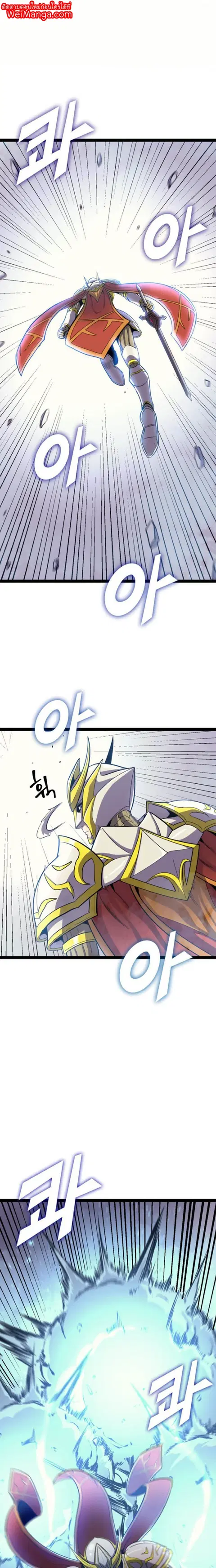Max Level Returner ตอนที่ 168 หน้า 2
