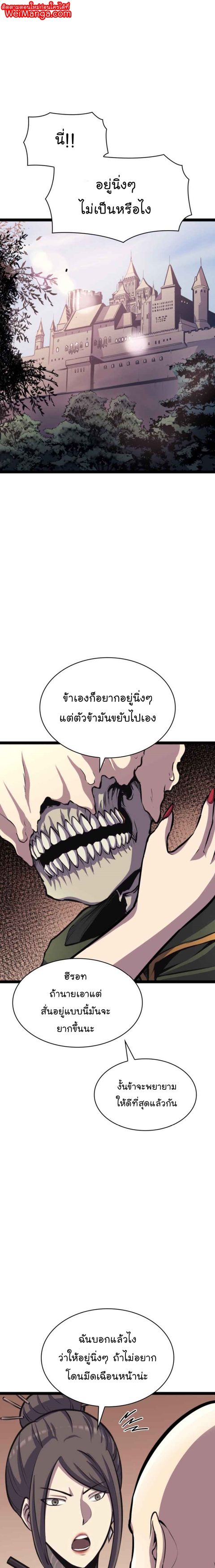 Max Level Returner ตอนที่ 169 หน้า 2