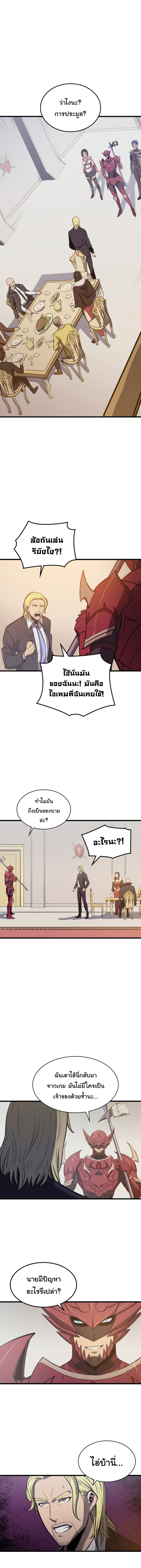 Max Level Returner ตอนที่ 17 หน้า 2