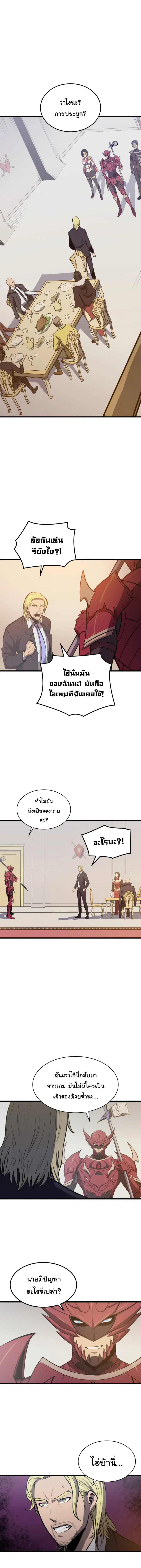 Max Level Returner ตอนที่ 17 หน้า 2