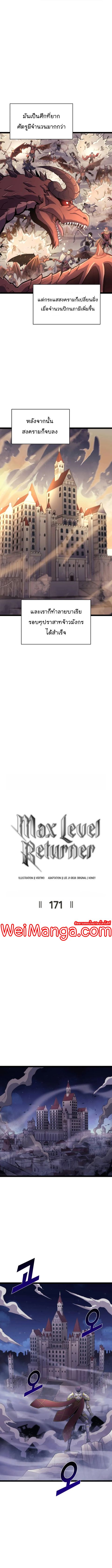 Max Level Returner ตอนที่ 171 หน้า 3