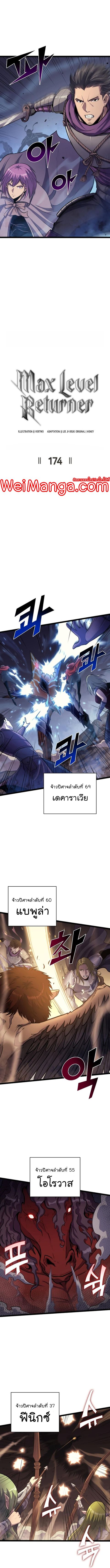 Max Level Returner ตอนที่ 174 หน้า 2