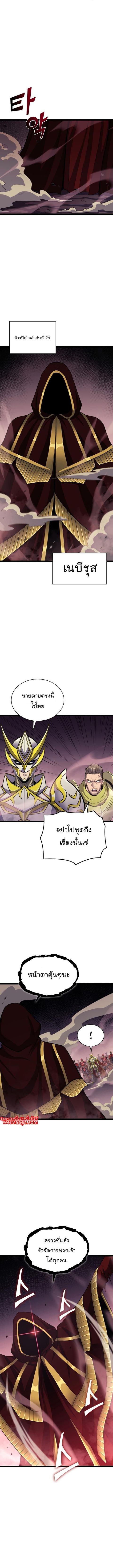 Max Level Returner ตอนที่ 174 หน้า 3