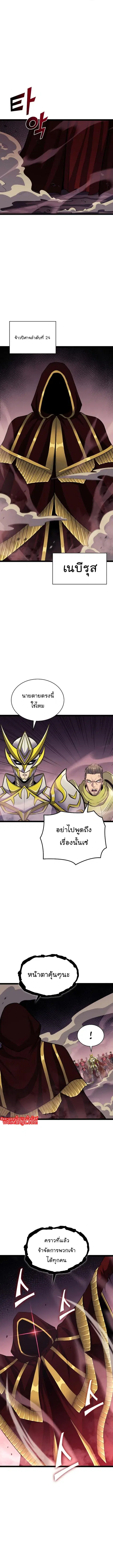 Max Level Returner ตอนที่ 174 หน้า 3