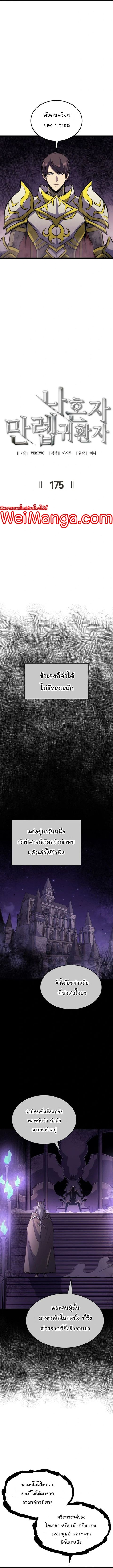 Max Level Returner ตอนที่ 175 หน้า 3