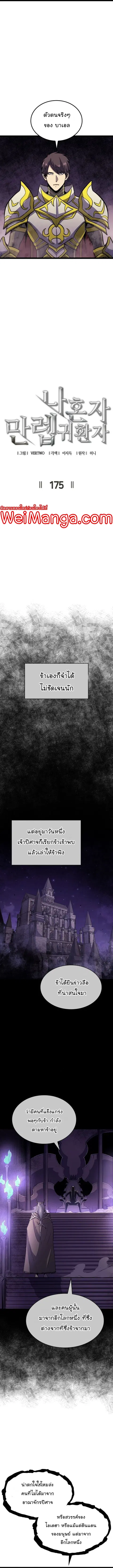 Max Level Returner ตอนที่ 175 หน้า 3