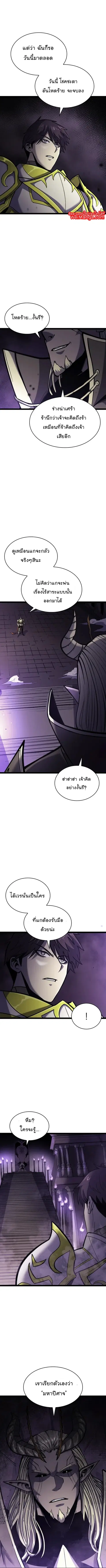 Max Level Returner ตอนที่ 176 หน้า 2