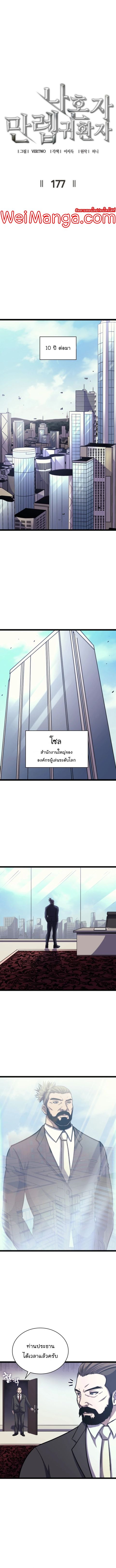 Max Level Returner ตอนที่ 177 หน้า 3