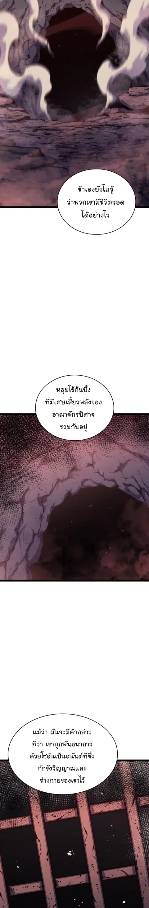 Max Level Returner ตอนที่ 179 หน้า 2