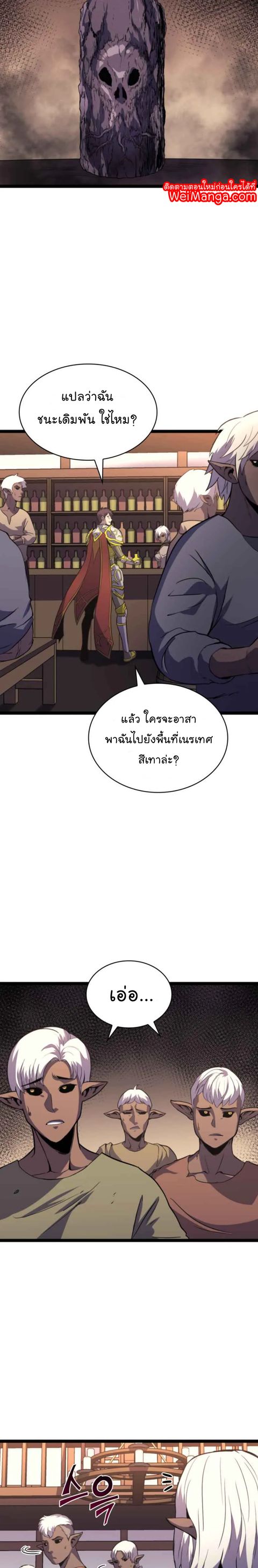 Max Level Returner ตอนที่ 180 หน้า 3