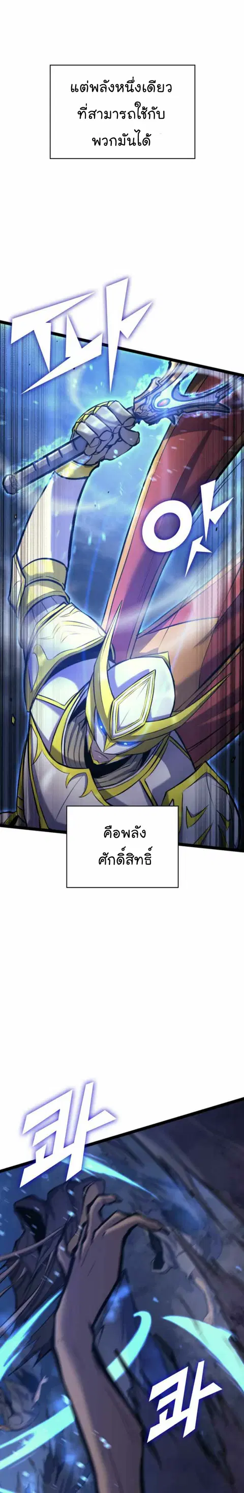 Max Level Returner ตอนที่ 182 หน้า 2