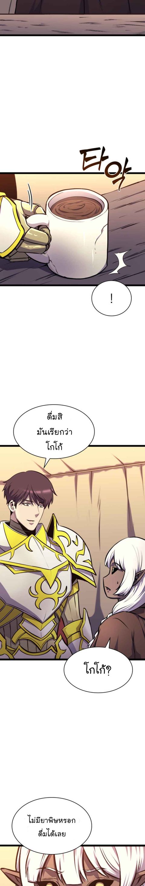 Max Level Returner ตอนที่ 183 หน้า 2