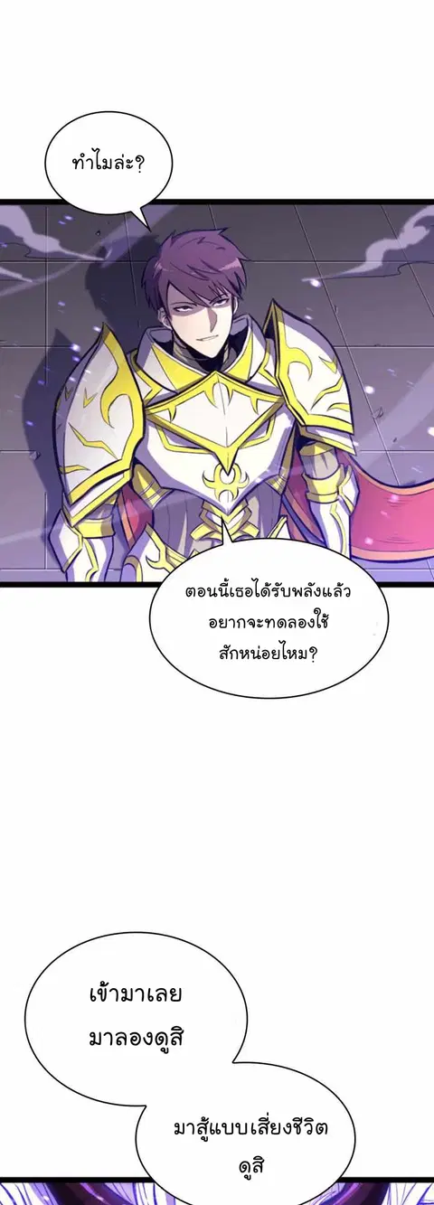 Max Level Returner ตอนที่ 184 หน้า 2