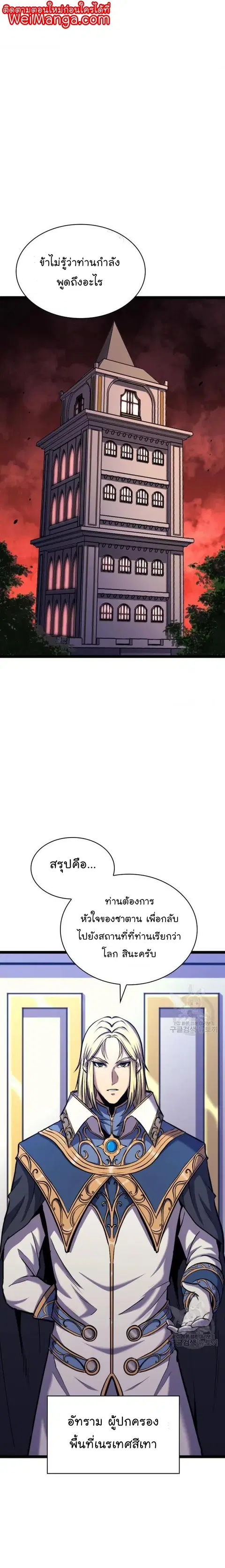 Max Level Returner ตอนที่ 187 หน้า 1