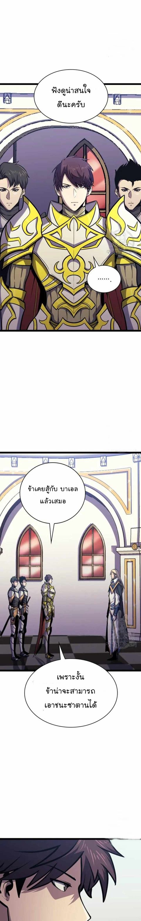 Max Level Returner ตอนที่ 187 หน้า 2