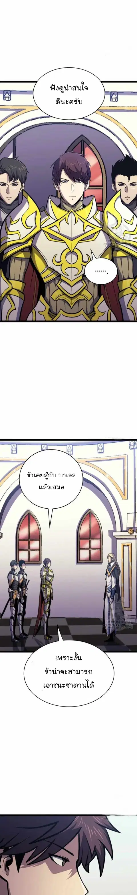 Max Level Returner ตอนที่ 187 หน้า 2
