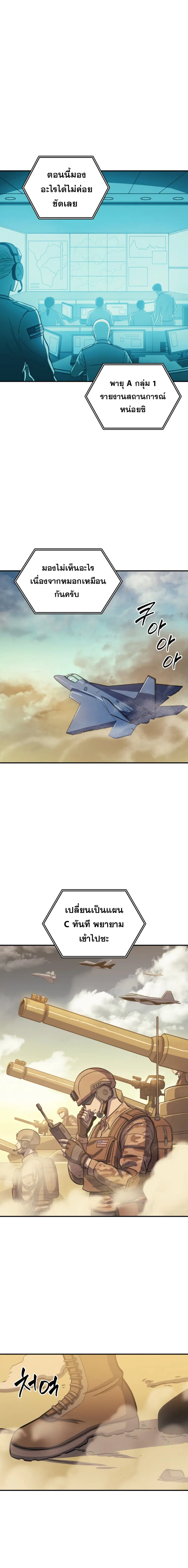 Max Level Returner ตอนที่ 19 หน้า 3