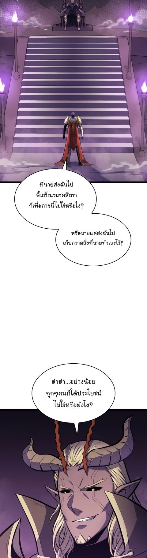 Max Level Returner ตอนที่ 193 หน้า 2