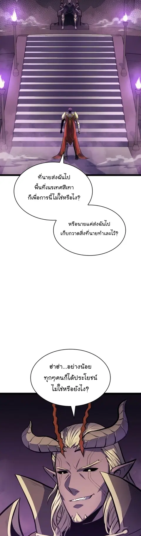 Max Level Returner ตอนที่ 193 หน้า 2