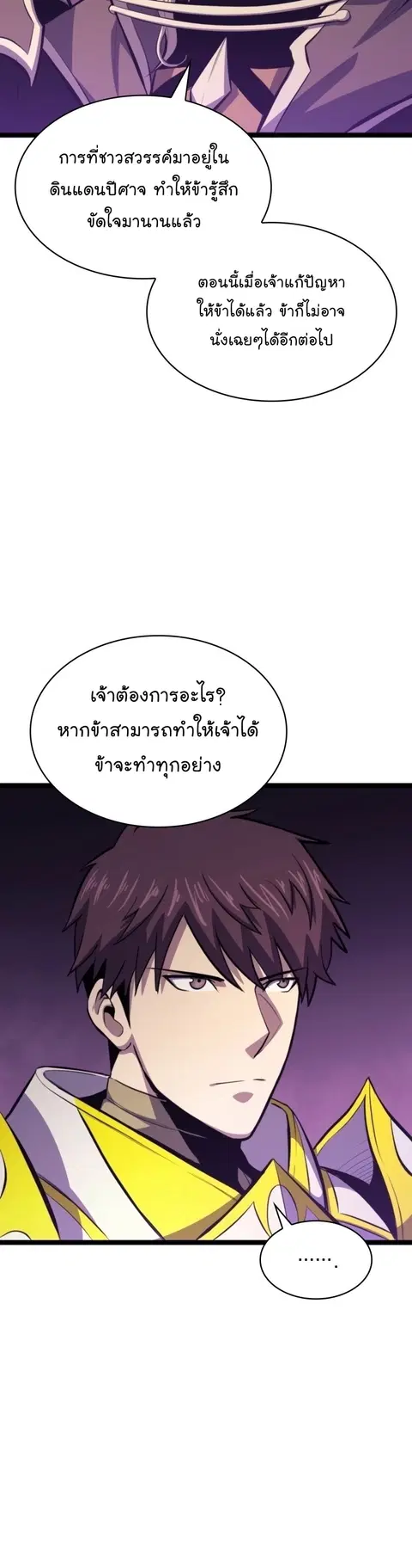 Max Level Returner ตอนที่ 193 หน้า 3