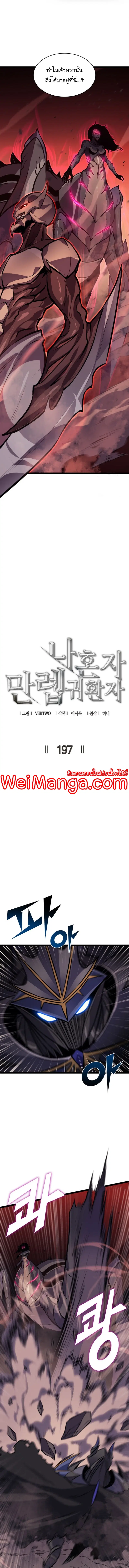 Max Level Returner ตอนที่ 197 หน้า 1