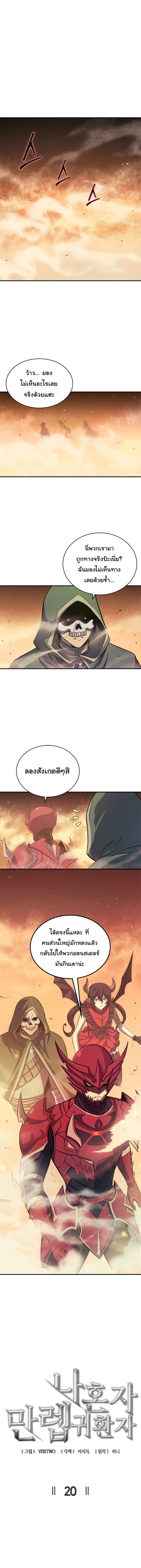 Max Level Returner ตอนที่ 20 หน้า 2